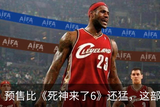 预售比《死神来了6》还猛，这部《生化危机》重启要赚翻了？